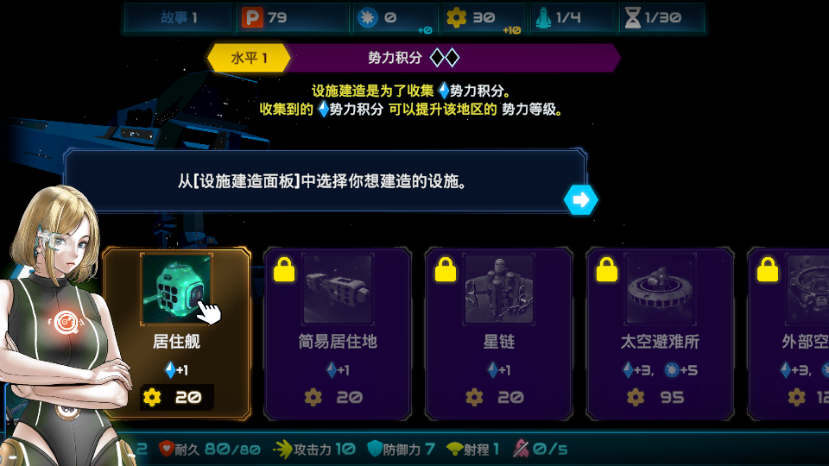 星舰战斗泰坦内购4